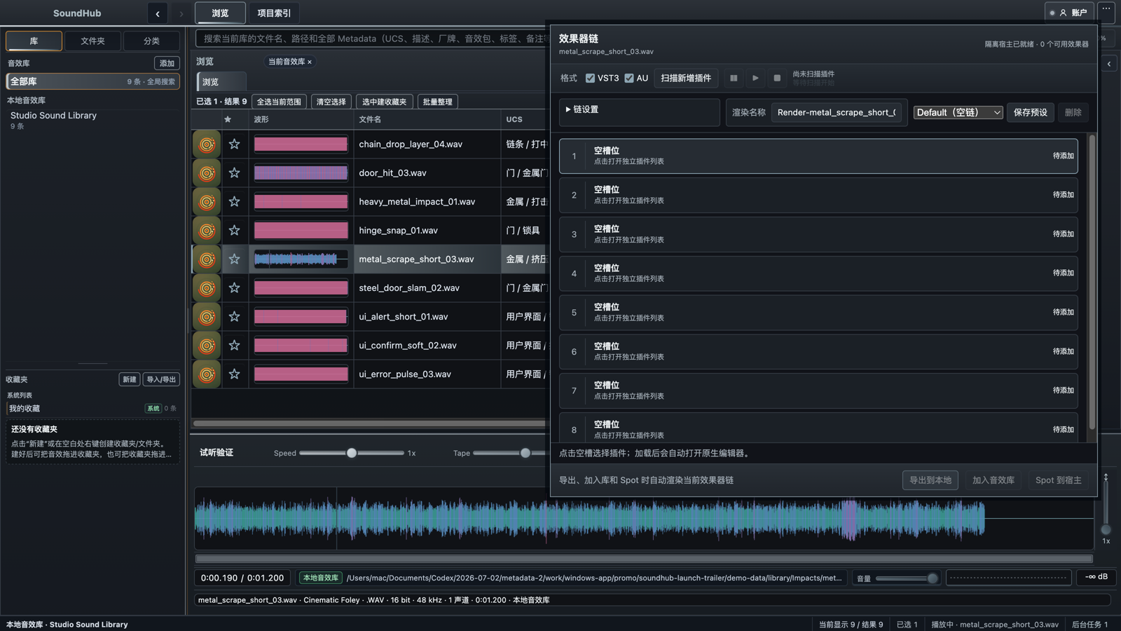 SoundHub 串联第三方效果器并实时试听的界面
