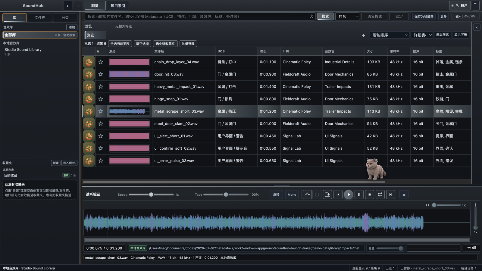 SoundHub 真实浏览界面，显示音效库、波形缩略图、详情栏和完整播放器波形