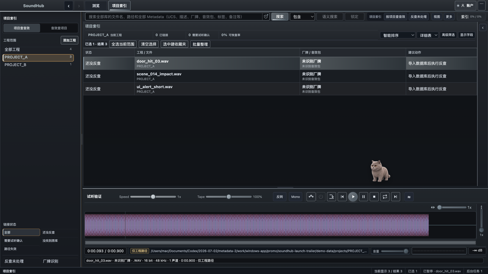 SoundHub 项目索引双向查看工程与音效关系的界面