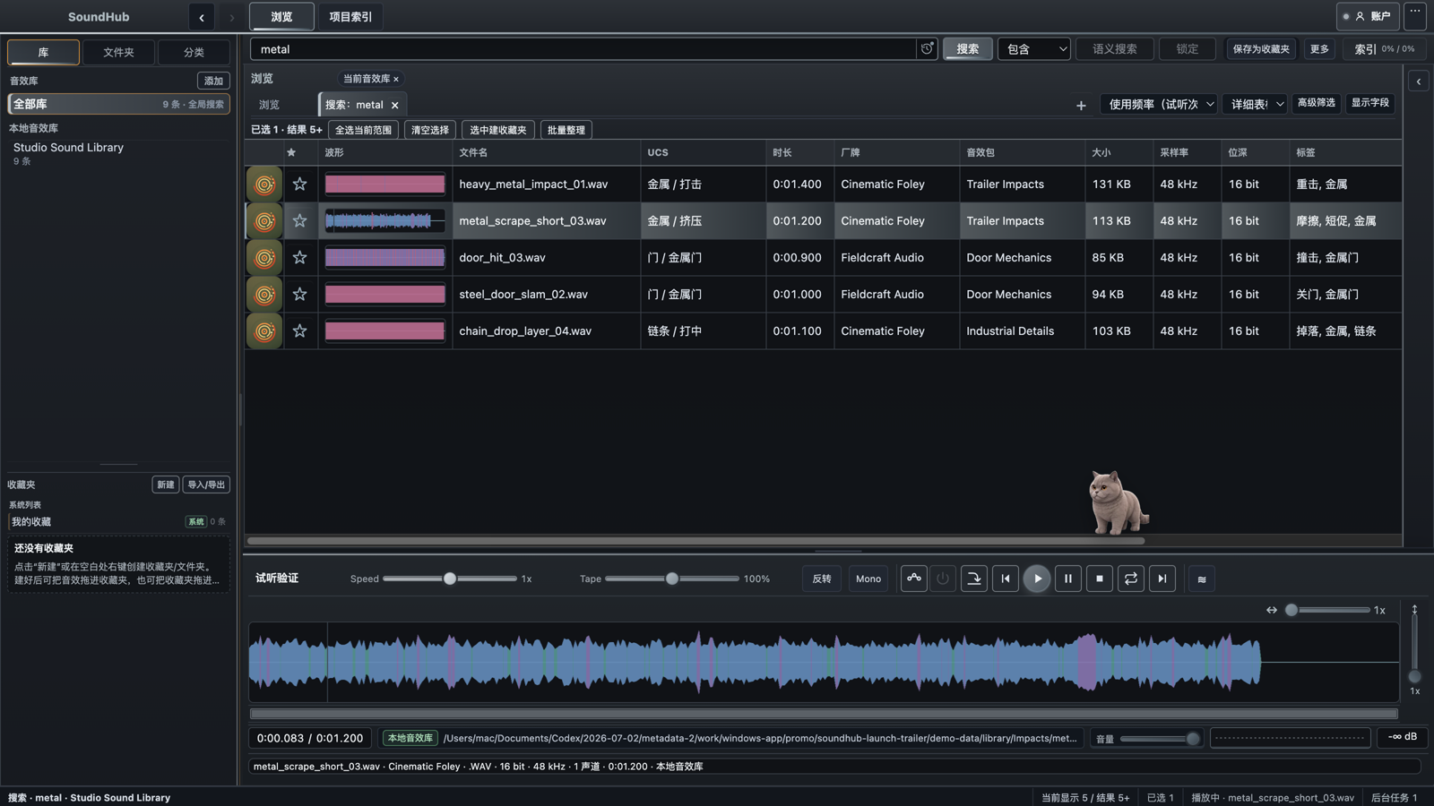 SoundHub 使用中文关键词搜索英文音效资料的界面