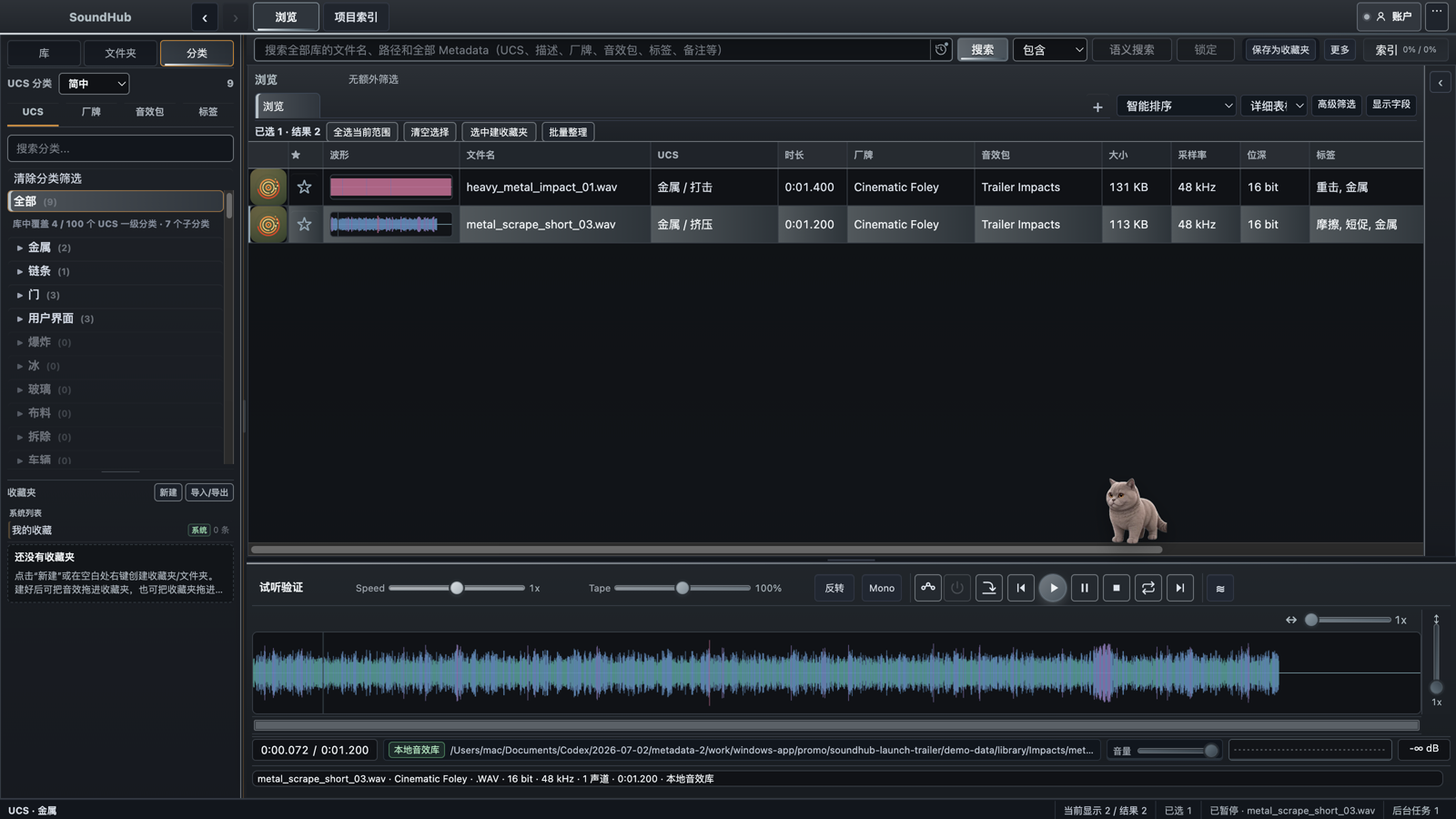 SoundHub 按 UCS、厂牌、合辑和标签浏览音效的分类界面